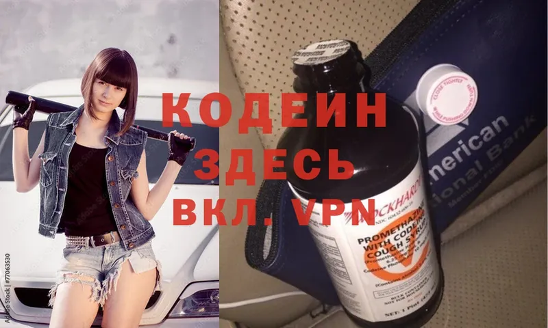 купить закладку  Короча  Кодеин Purple Drank 